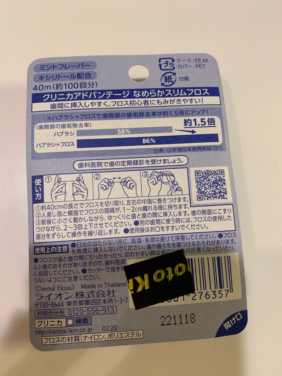 クリニカアドバンテージ なめらかスリムフロス/クリニカ/デンタルフロス・歯間ブラシを使ったクチコミ(2枚目)