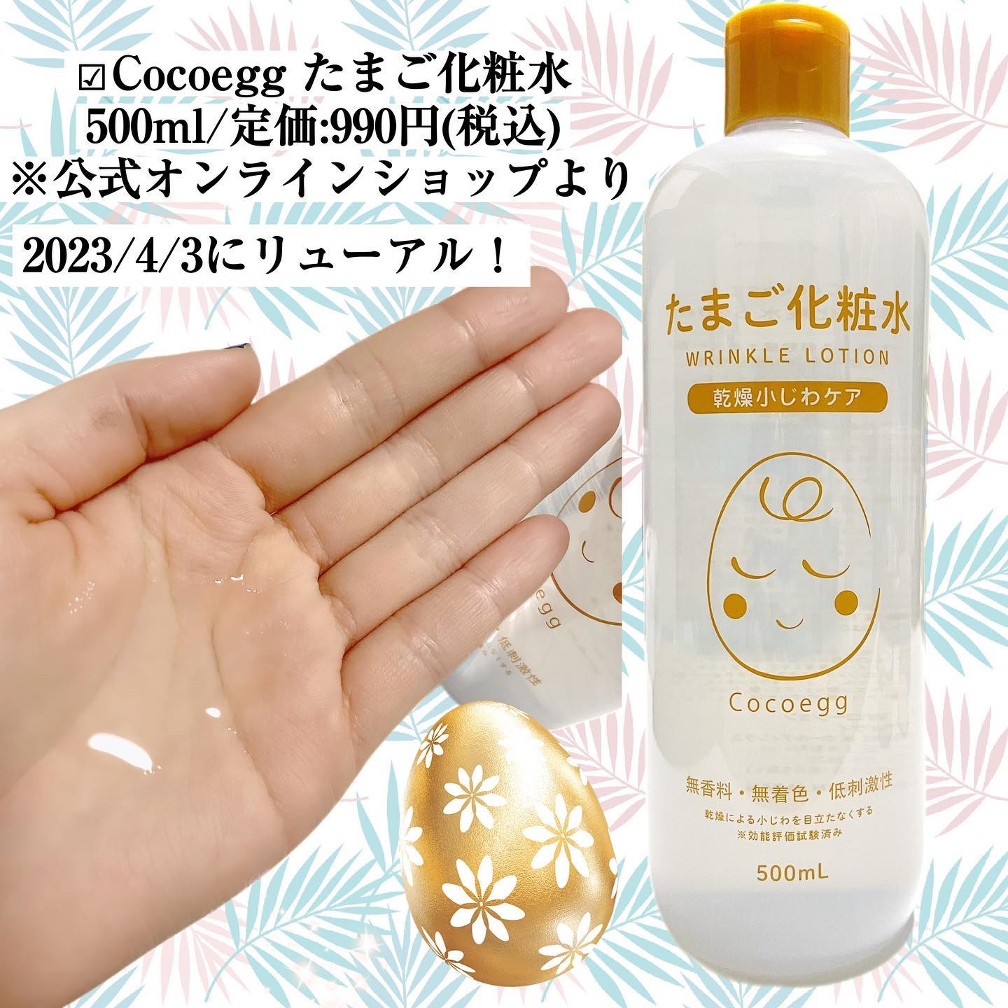 たまご化粧水 500ml/ココエッグ/化粧水を使ったクチコミ（2枚目）