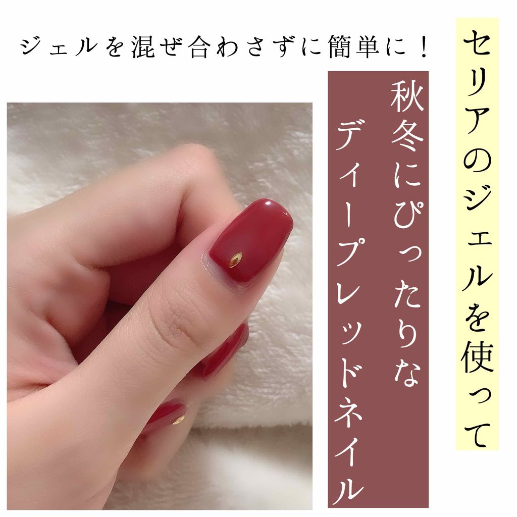 ジェルネイル(ライト対応)/セリア/ジェルネイルを使ったクチコミ(1枚目)