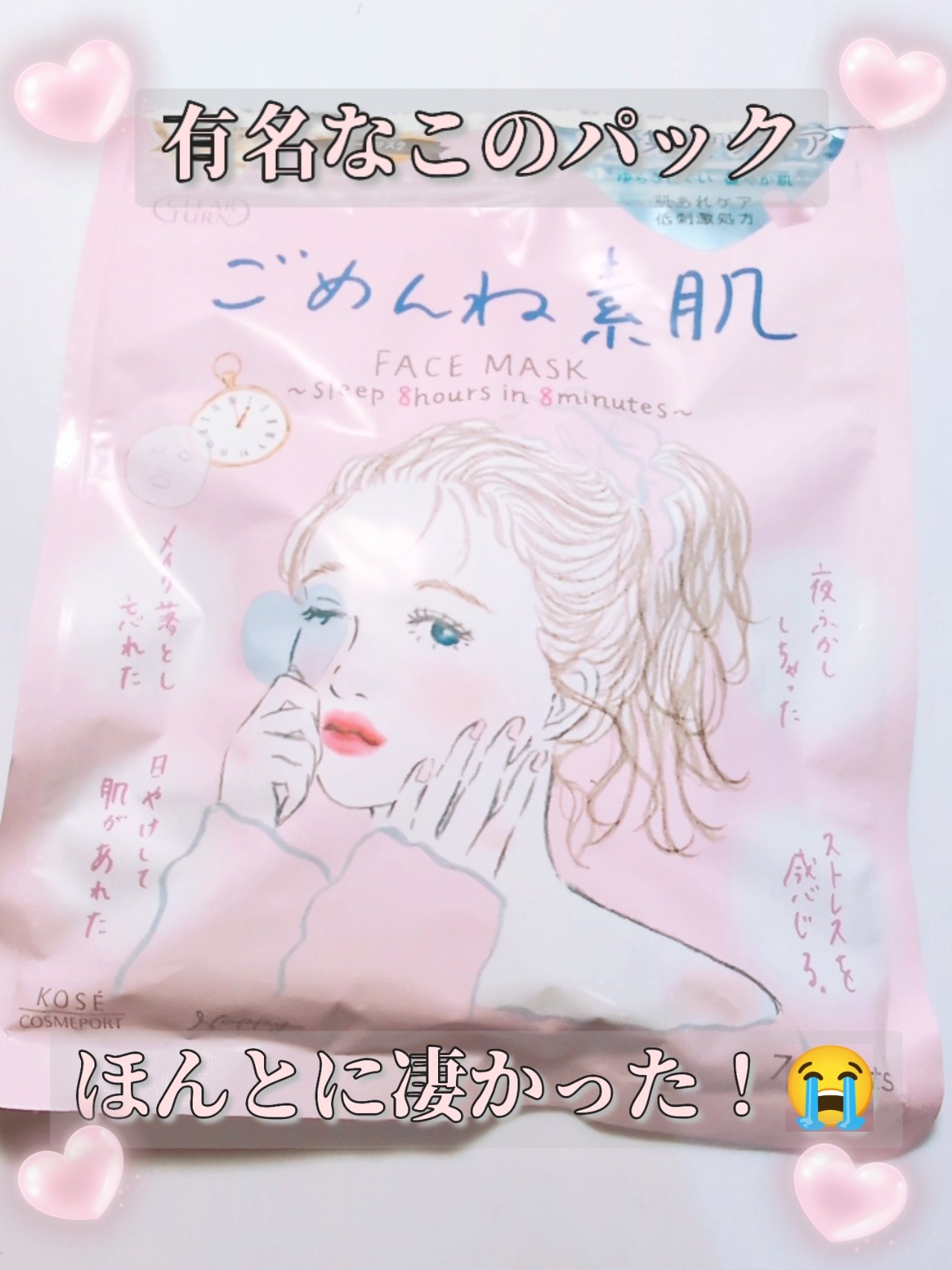 ごめんね素肌マスク/クリアターン/シートマスク・パックを使ったクチコミ（1枚目）