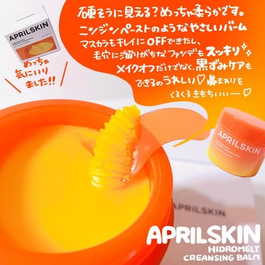 APRILSKIN カロテンIPMP(TM) とろけるクレンジングバーム のクチコミ「🥕🥕🥕🍊

APRILSKIN
carotene IPMP cleansing balm
/ .....」（2枚目）