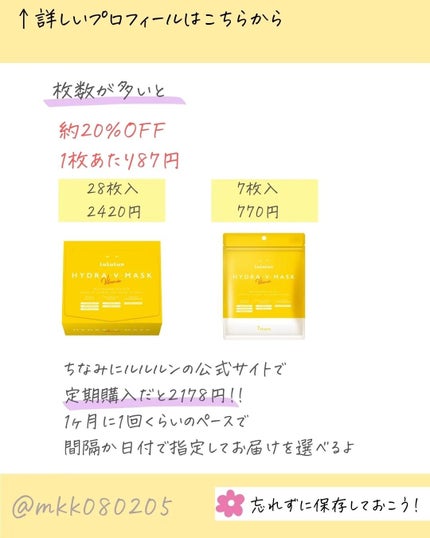 ルルルン ハイドラ V マスク/ルルルン/シートマスク・パックを使ったクチコミ(7枚目)