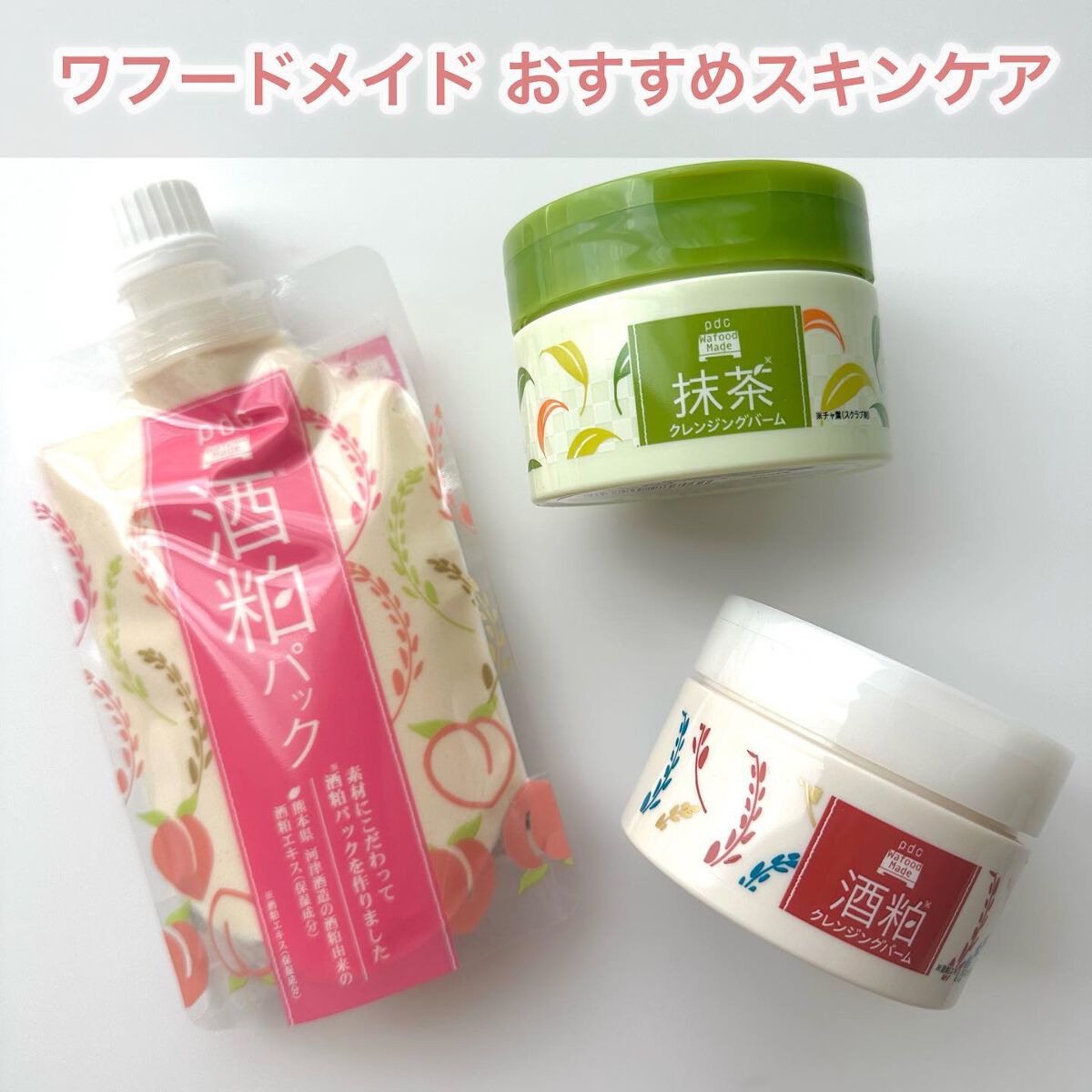 ワフードメイド 酒粕パック/pdc/洗い流すパック・マスクを使ったクチコミ(1枚目)