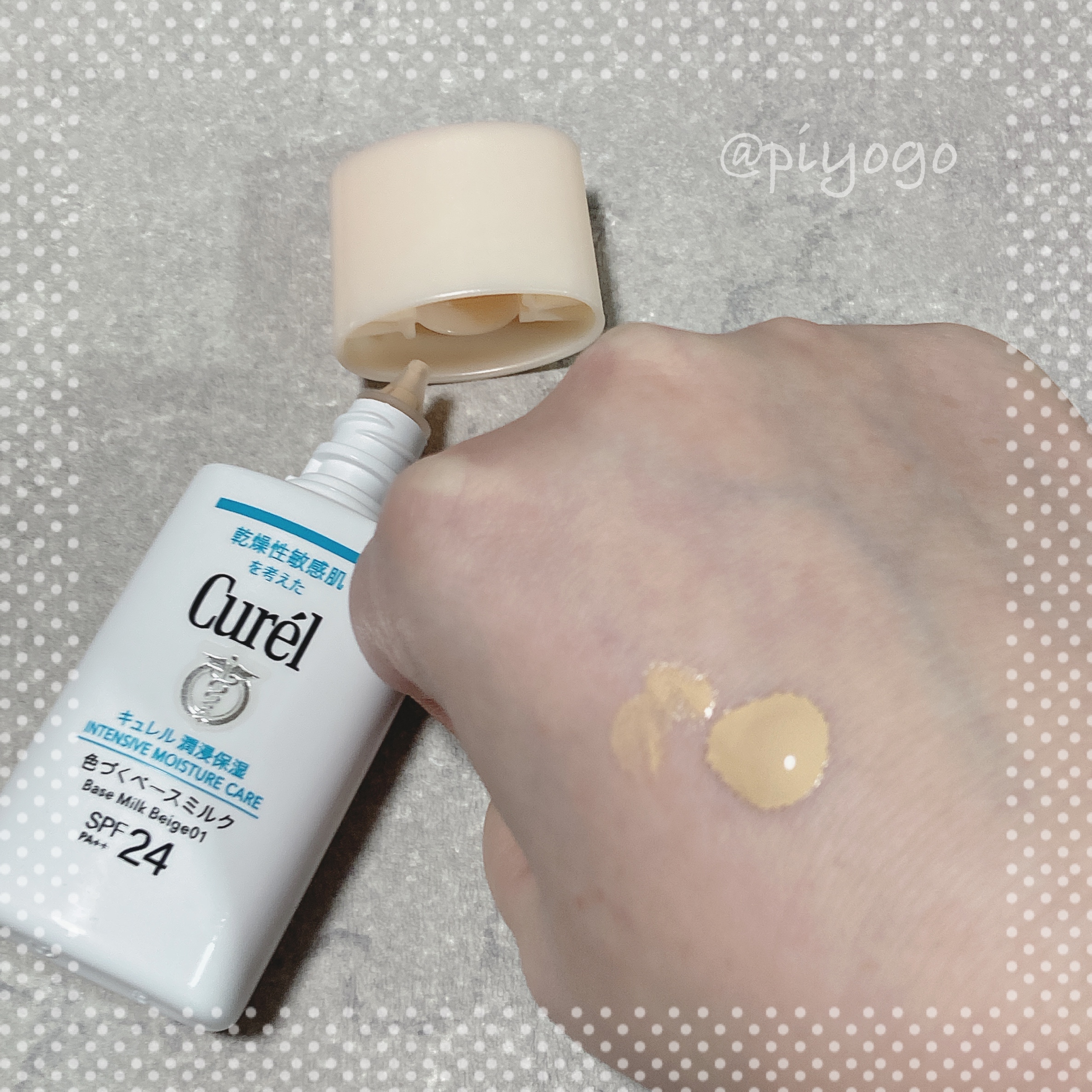 潤浸保湿 色づくベースミルク /キュレル/日焼け止めミルクを使ったクチコミ（3枚目）