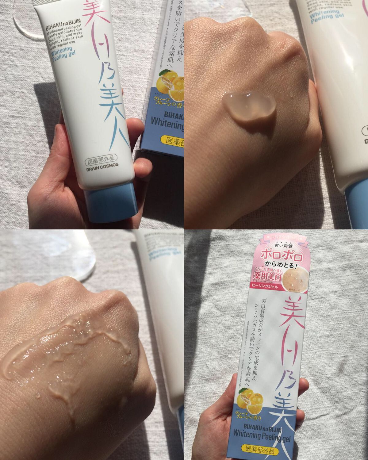 美白乃美人ピーリングジェル/ブレーンコスモス/ピーリングを使ったクチコミ(5枚目)