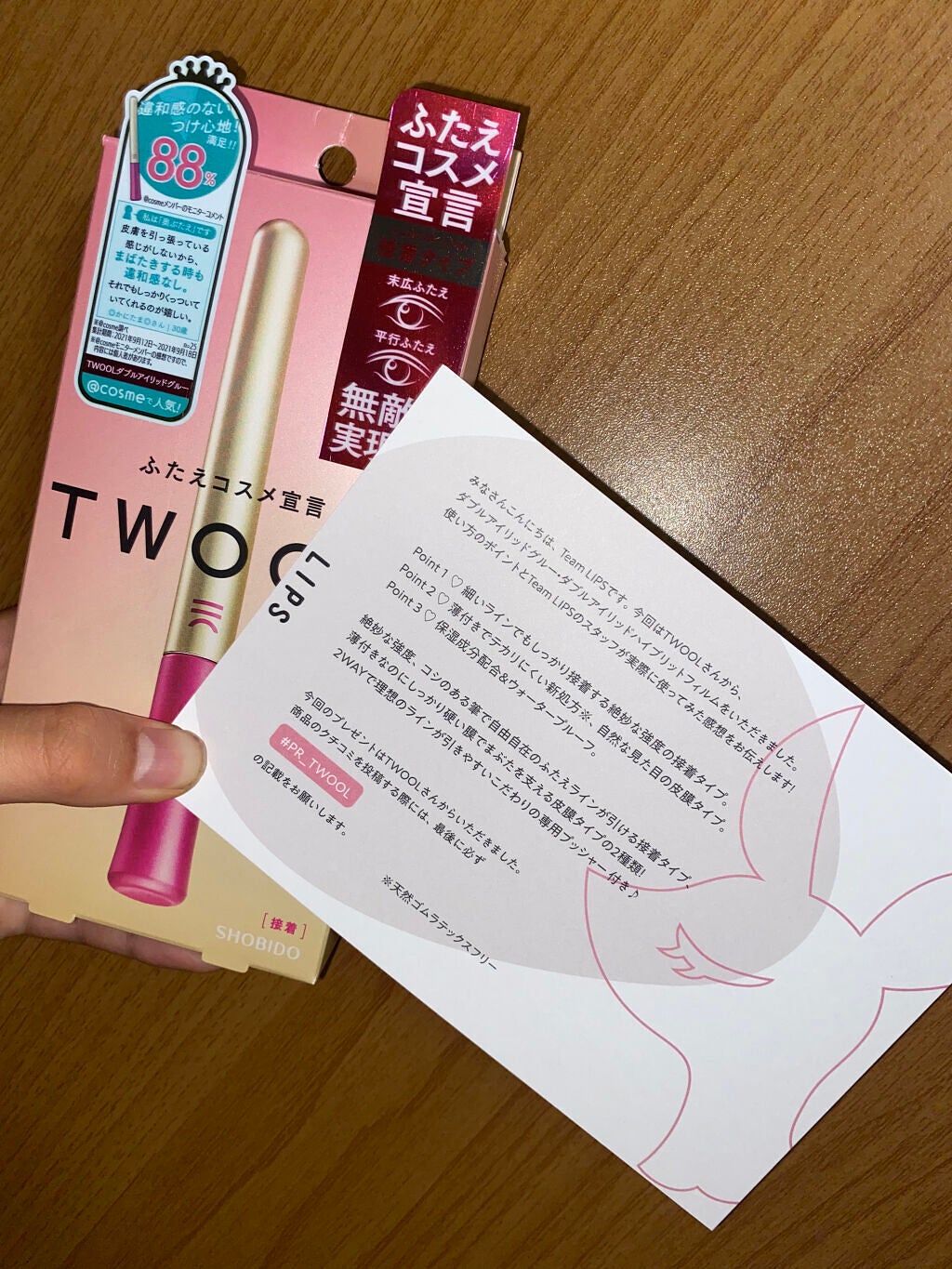 TWOOL ダブルアイリッドグルー/SHOBIDO/二重まぶた用アイテムを使ったクチコミ(1枚目)