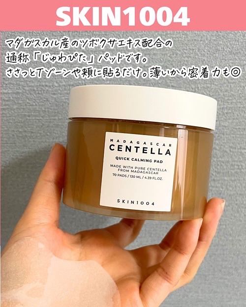 センテラ クイックカーミングパッド/SKIN1004/トナーパッドを使ったクチコミ（2枚目）
