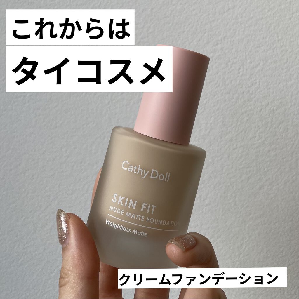 スキンフィットヌードマットファンデーション/CathyDoll/リキッドファンデーションを使ったクチコミ（1枚目）