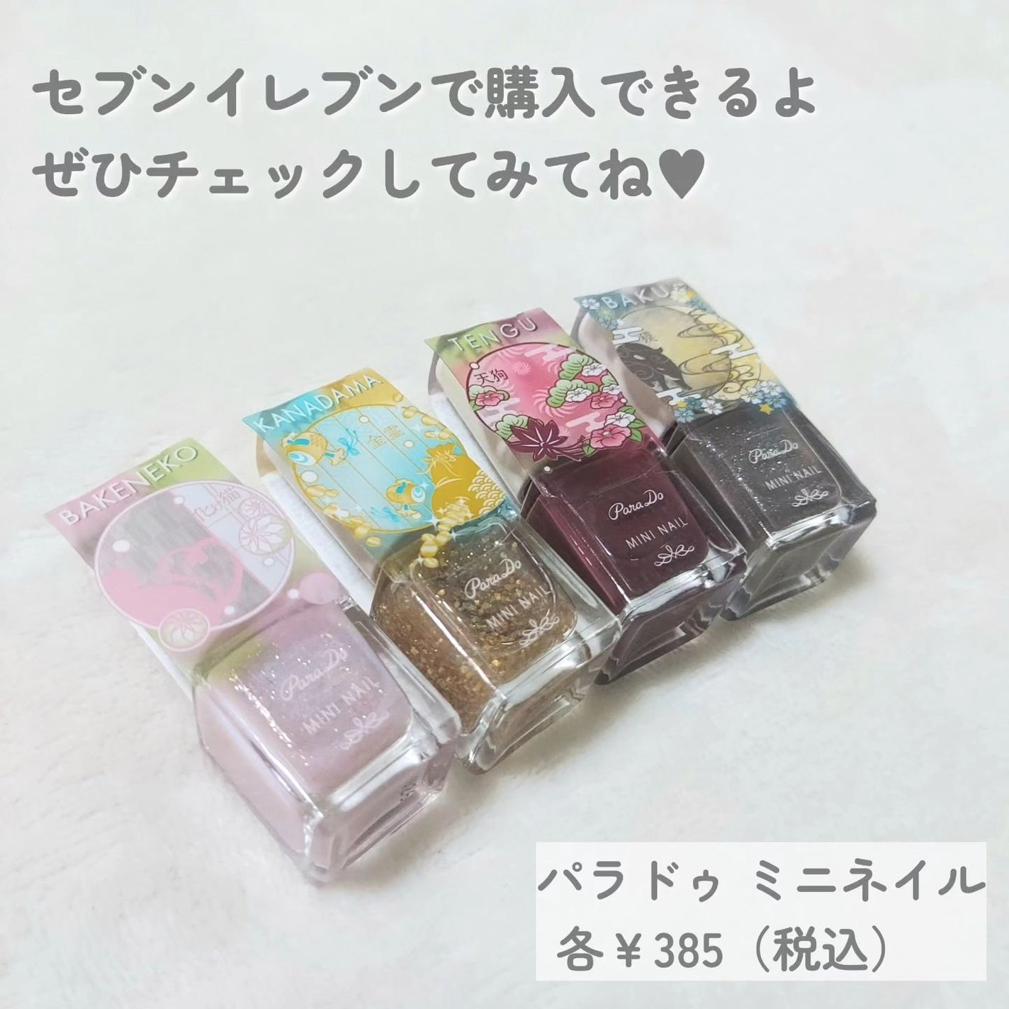 ミニネイル/パラドゥ/マニキュアを使ったクチコミ(7枚目)