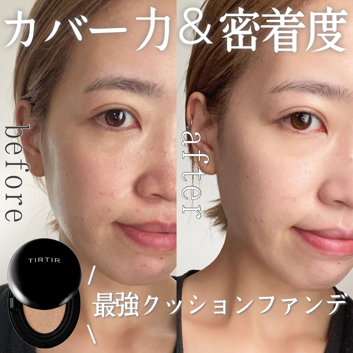 マスクフィットクッション/TIRTIR(ティルティル)/クッションファンデーションを使ったクチコミ(1枚目)