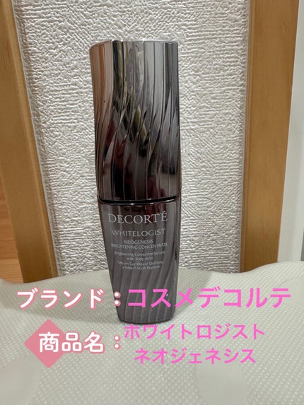 ホワイトロジスト ネオジェネシス ブライトニング コンセントレイト/DECORTÉ/美容液を使ったクチコミ(1枚目)