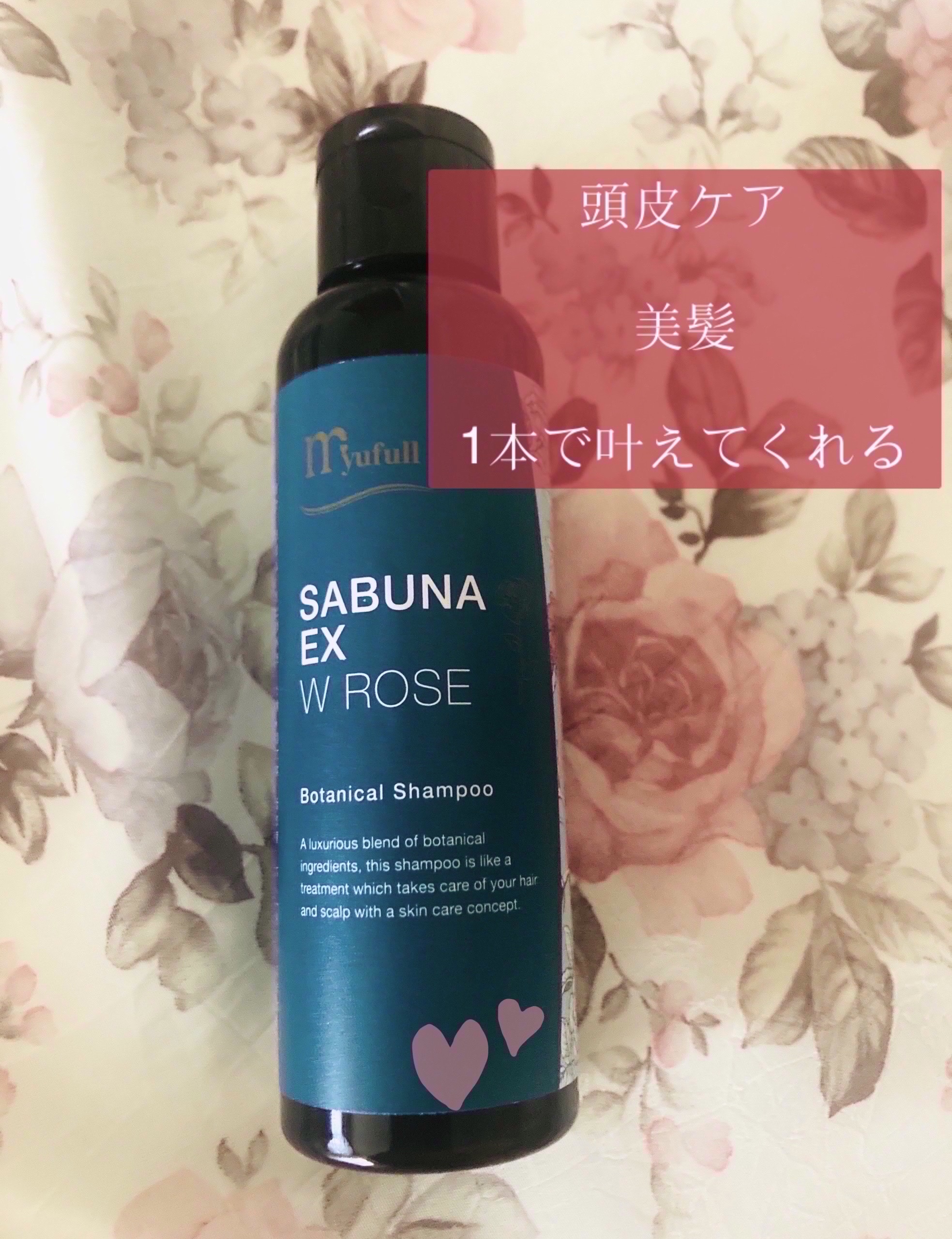 サブナ　シャンプー　EX /ミューフル/サロンシャンプーを使ったクチコミ（1枚目）