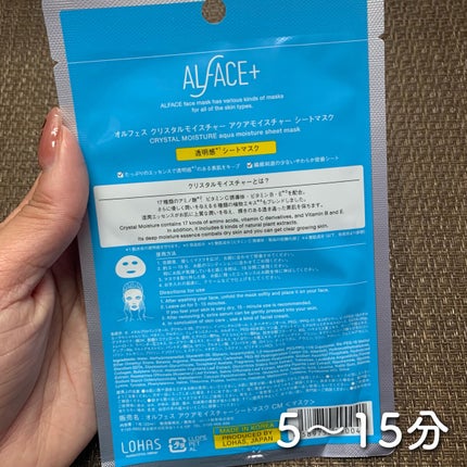 クリスタルモイスチャー アクアモイスチャー シートマスク/ALFACE+/シートマスク・パックを使ったクチコミ(2枚目)
