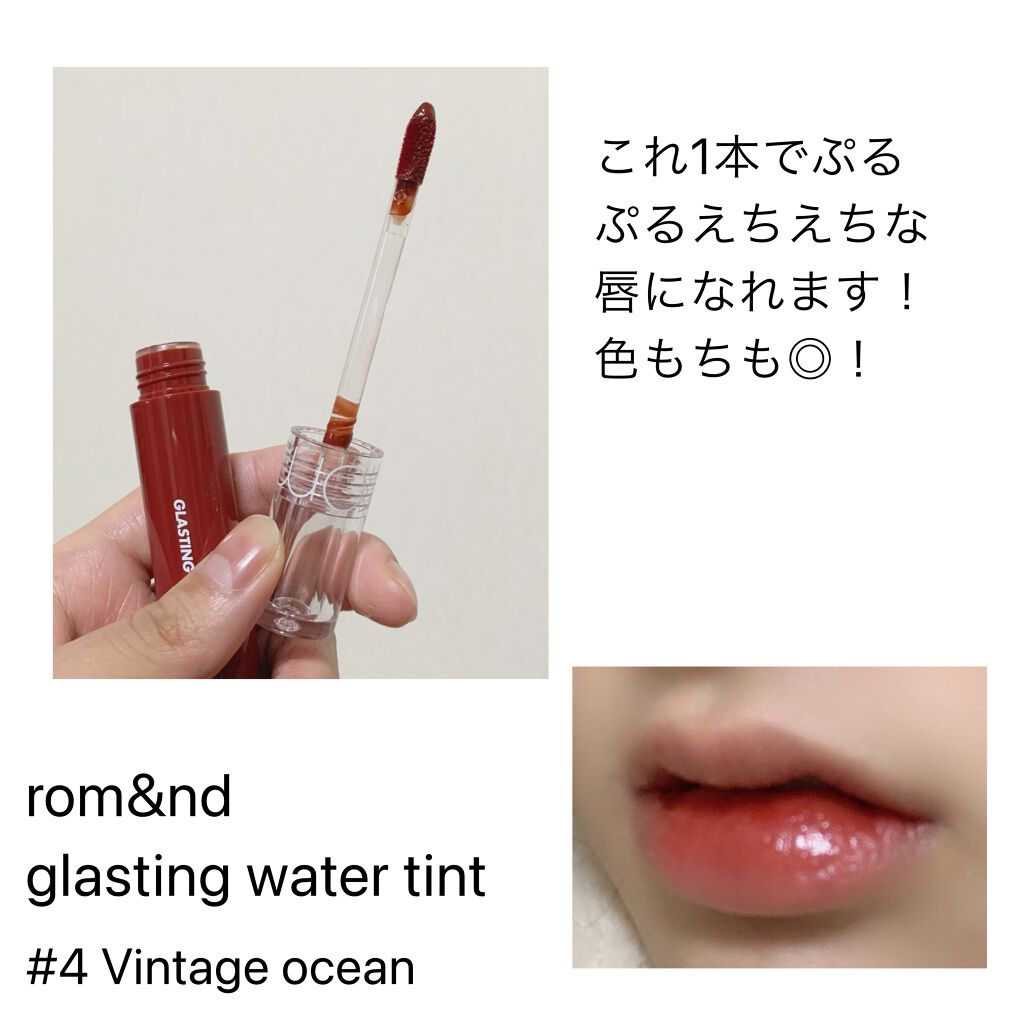 グラスティングウォーターティント/rom&nd/リップティントを使ったクチコミ(3枚目)