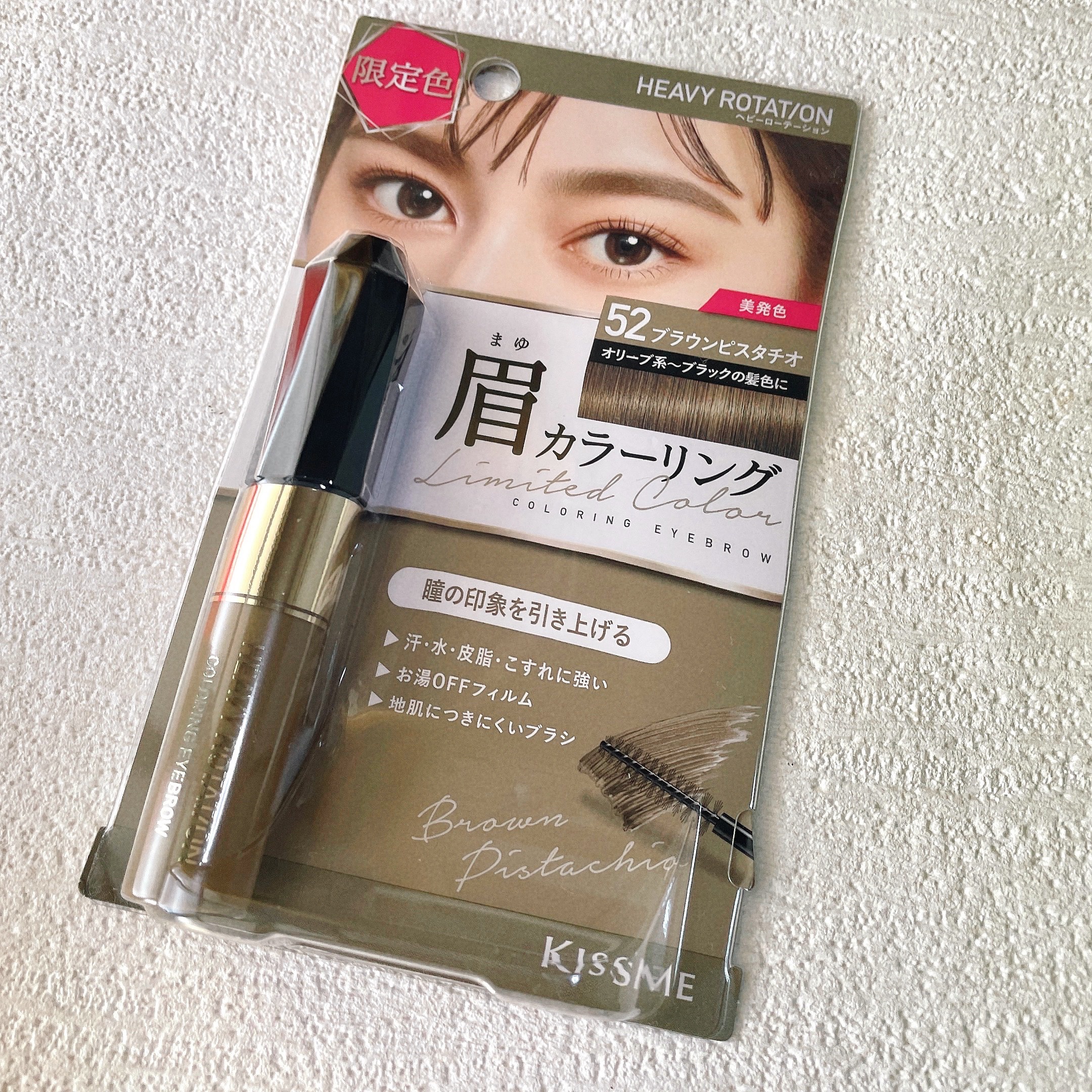 カラーリングアイブロウ 52 ブラウンピスタチオ/ヘビーローテーション/眉マスカラを使ったクチコミ（1枚目）