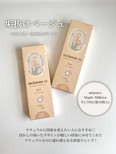 mimuco 1day メープルミルクティー/mimuco/ワンデー（１DAY）カラコンを使ったクチコミ（2枚目）