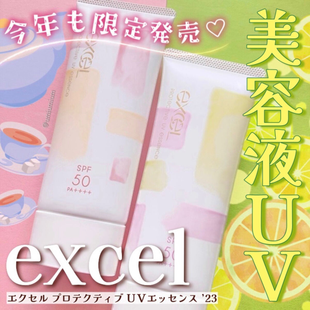 プロテクティブ UVエッセンス/excel/日焼け止めローションを使ったクチコミ(1枚目)