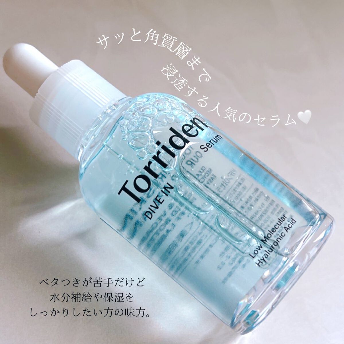 ãã€ãã€ã³ ã»ã©ã /Torriden/çŸå®¹æ¶²ã䜿ã£ãã¯ãã³ãïŒ2æç®ïŒ