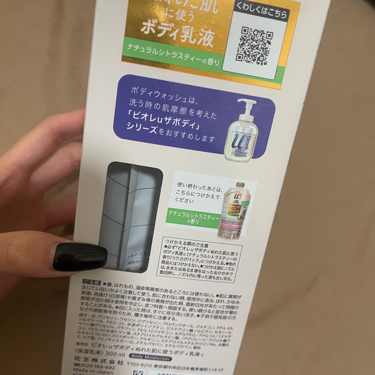 ザ ボディ ぬれた肌に使うボディ乳液 ナチュラルシトラスティーの香り/ビオレu/ボディミルクを使ったクチコミ(4枚目)