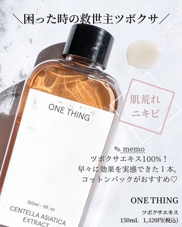 ツボクサ化粧水/ONE THING/化粧水を使ったクチコミ（2枚目）