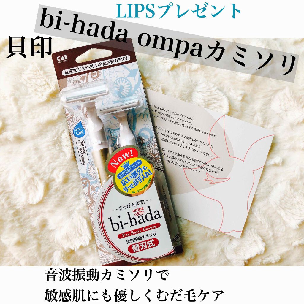 bi-hada ompa T ホルダー替刃2個付/貝印/シェーバーを使ったクチコミ(1枚目)