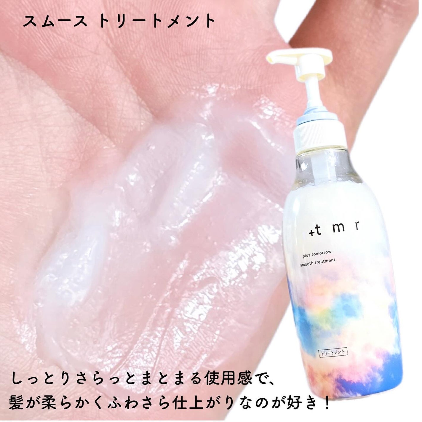 スムース シャンプー/トリートメント/+tmr/市販シャンプーを使ったクチコミ(3枚目)