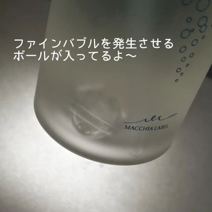 マイクロバブルフォーム/Macchia Label/泡洗顔を使ったクチコミ(5枚目)