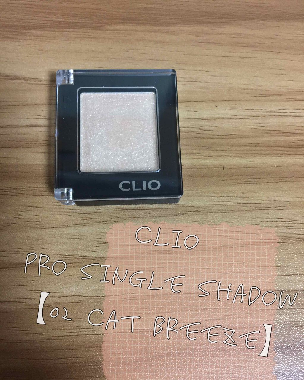 プロ シングル シャドウ/CLIO/単色アイシャドウを使ったクチコミ(2枚目)