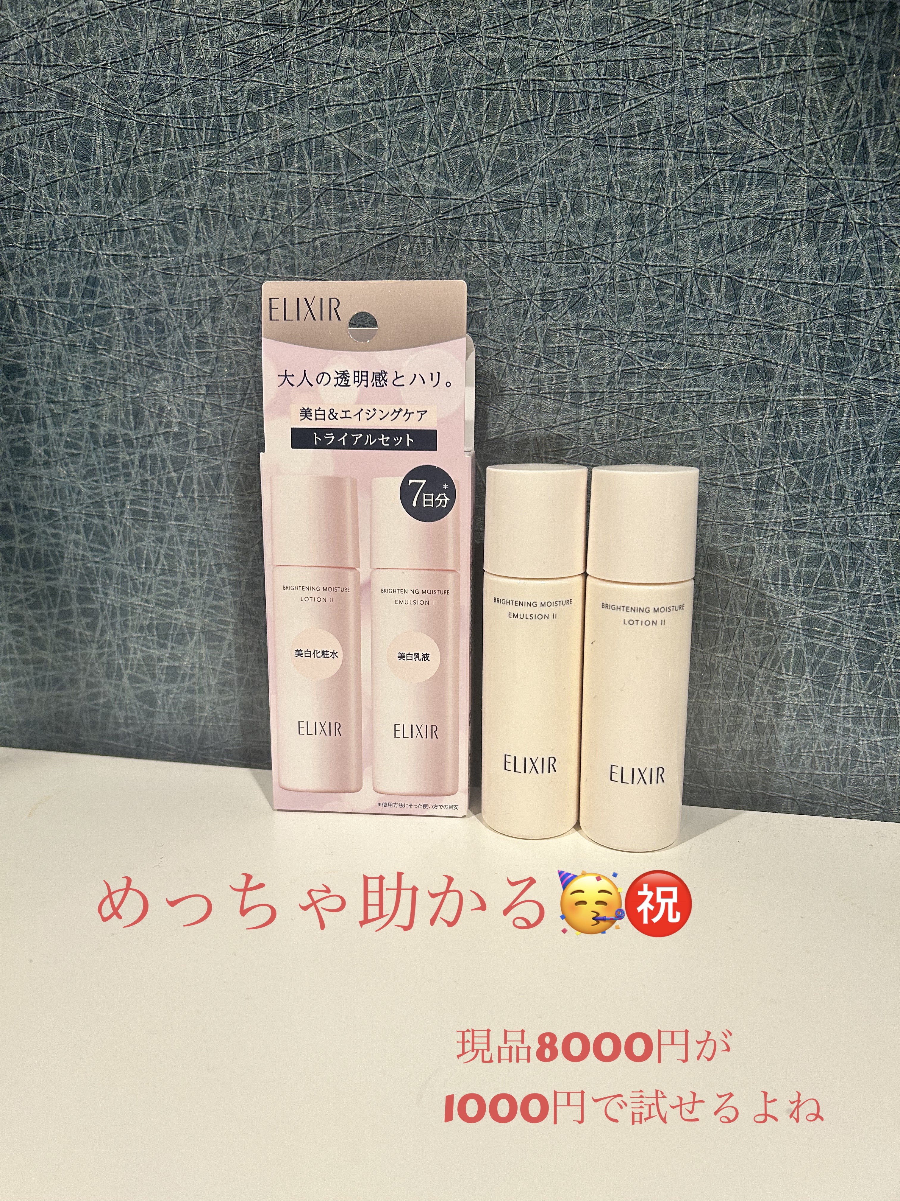 ホワイト クリアエマルジョン T II 130ml(本体)/エリクシール/乳液を使ったクチコミ（1枚目）