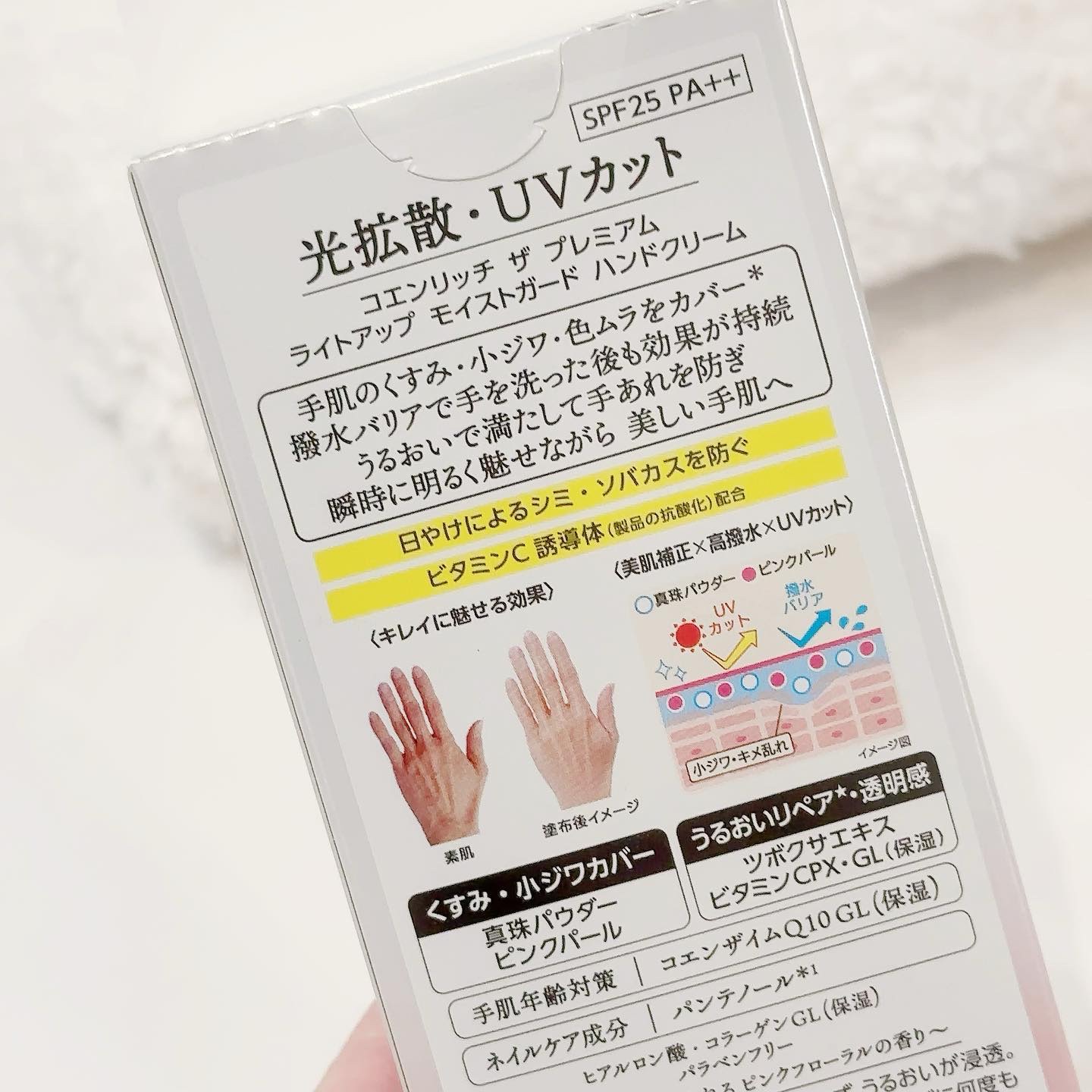 コエンリッチ ザ プレミアム ライトアップ モイストガード ハンドクリーム/コエンリッチQ10/ハンドクリームを使ったクチコミ（2枚目）