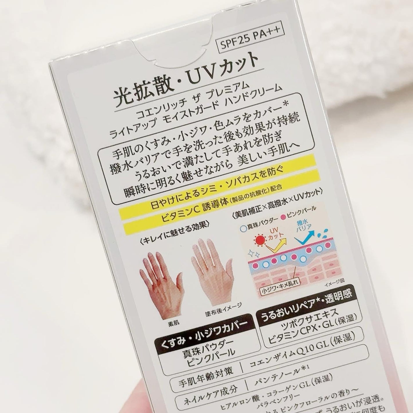 コエンリッチ ザ プレミアム ライトアップ モイストガード ハンドクリーム/コエンリッチQ10/ハンドクリームを使ったクチコミ(2枚目)