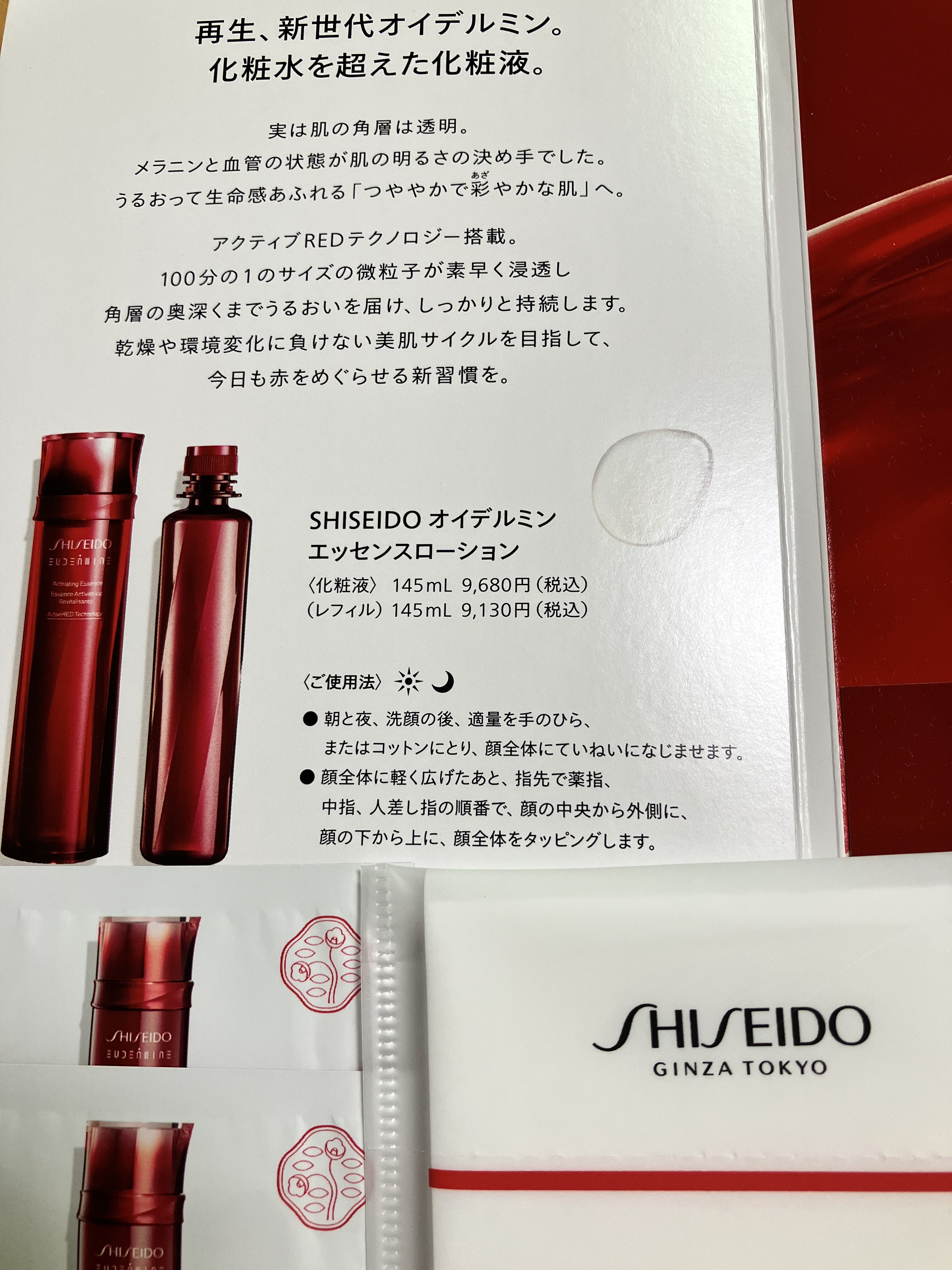 オイデルミン エッセンスローション/SHISEIDO/化粧水を使ったクチコミ（1枚目）