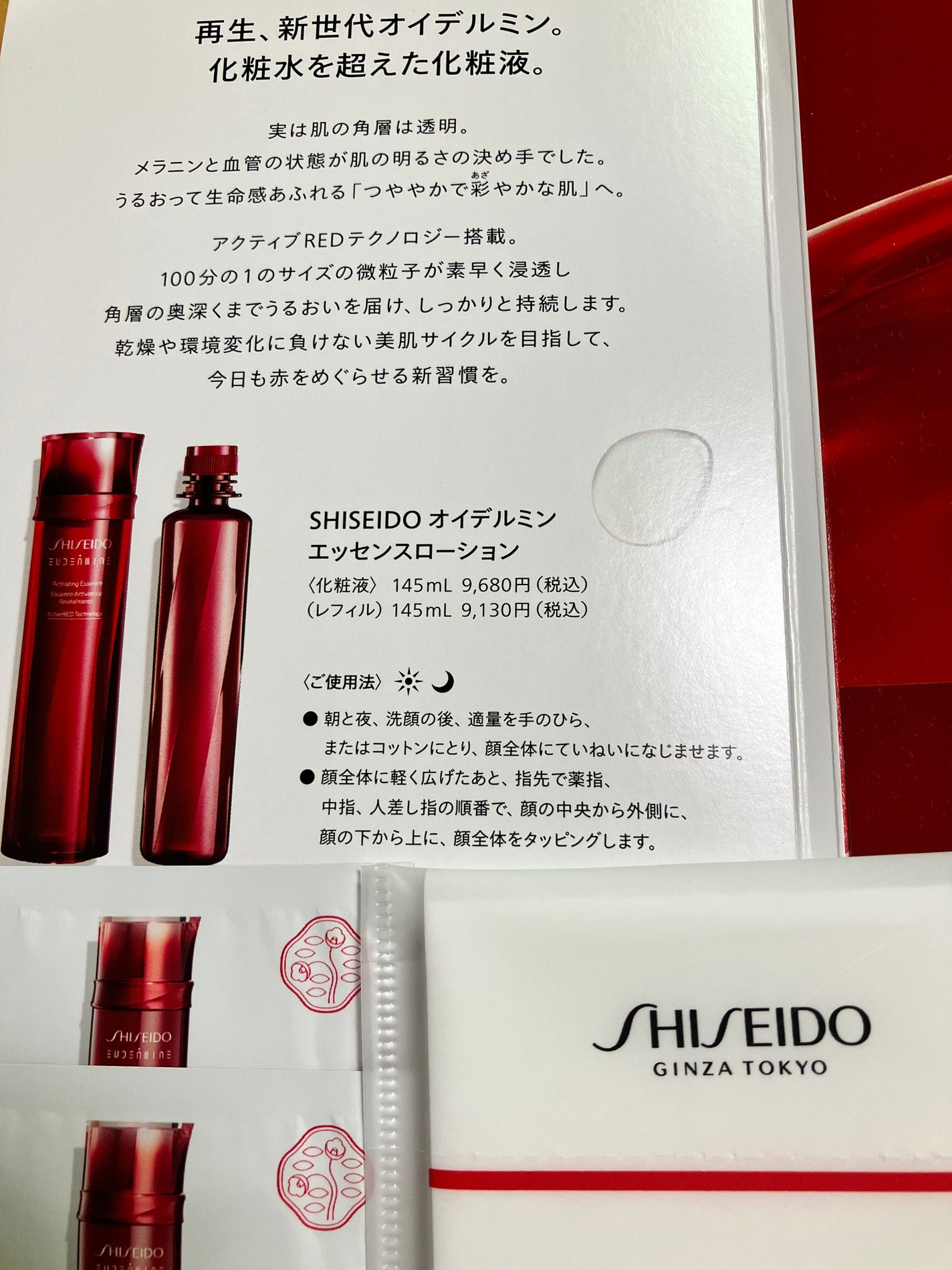 オイデルミン エッセンスローション/SHISEIDO/化粧水を使ったクチコミ(1枚目)