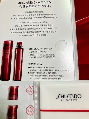 オイデルミン エッセンスローション/SHISEIDO/化粧水を使ったクチコミ（1枚目）