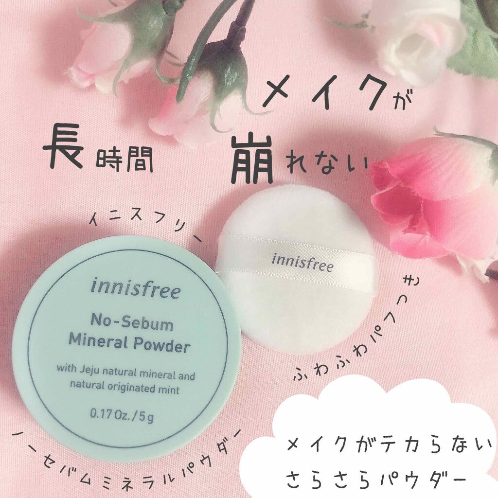 ノーセバム ミネラルパウダー/innisfree/ルースパウダーを使ったクチコミ（1枚目）
