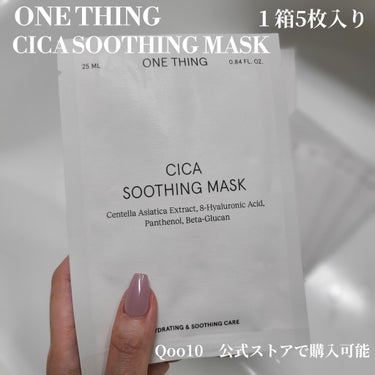 CICAスージングマスク/ONE THING/シートマスク・パックを使ったクチコミ（2枚目）