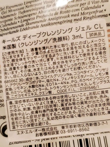 Kiehl's キールズ ディープクレンジング ジェル CLのクチコミ「キールズ
ディープクレンジングジェルCL

サンプル1回だけではわからなかったので
ミニサイズ.....」（2枚目）