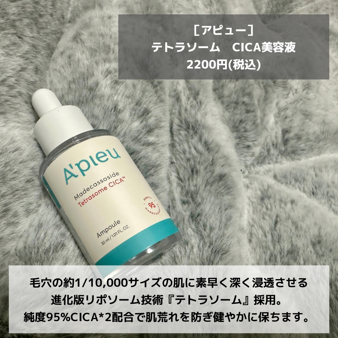 アピュー テトラソーム CICA美容液/A’pieu/美容液を使ったクチコミ（3枚目）