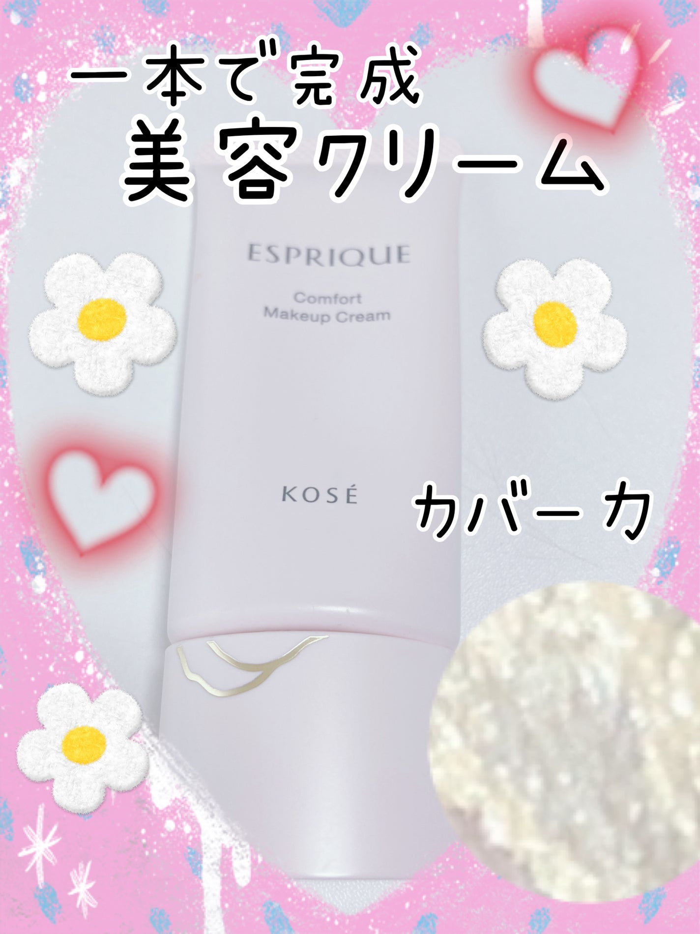 コンフォート メイククリーム〈色つき美容クリーム〉/ESPRIQUE/化粧下地を使ったクチコミ(1枚目)