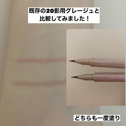 描くふたえアイライナー/CEZANNE/リキッドアイライナーを使ったクチコミ(5枚目)