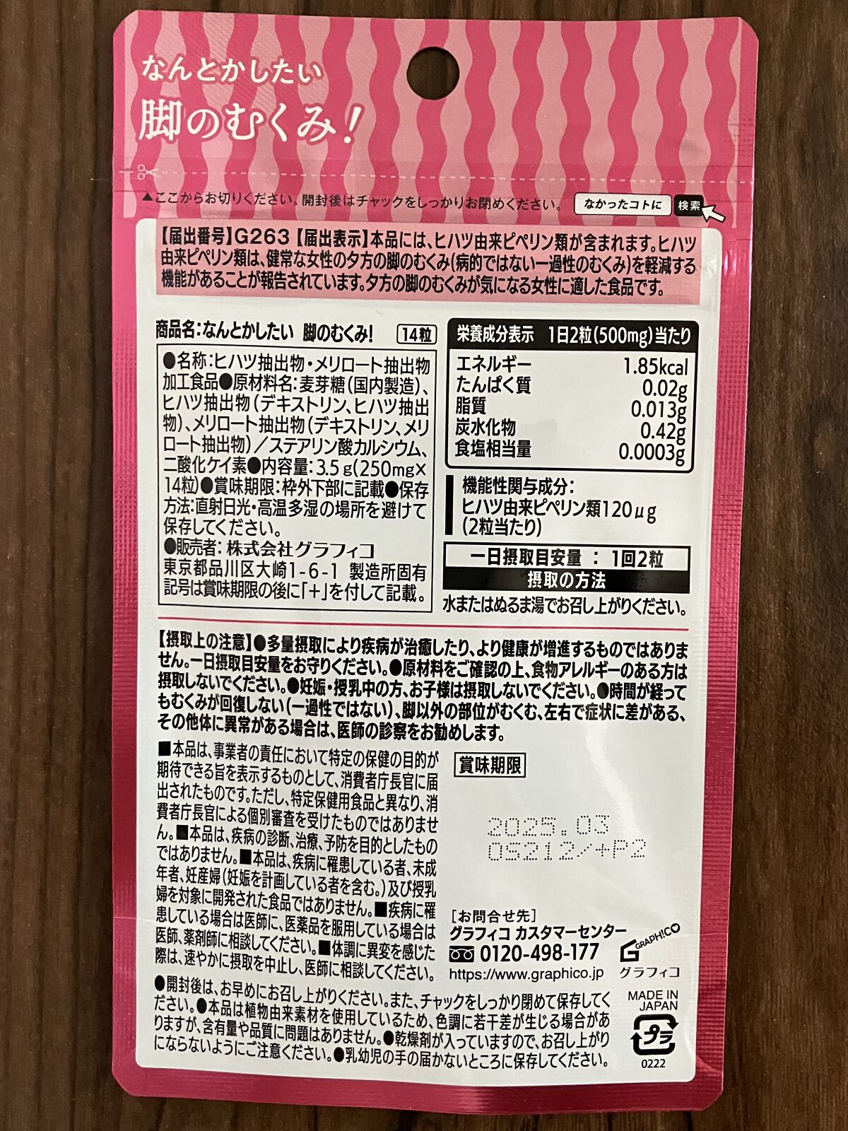 なんとかしたい 脚のむくみ！/なかったコトに！/健康サプリメントを使ったクチコミ（2枚目）