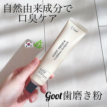 韓国ブランドGootのモーニング歯磨き粉🌿




歯磨き粉はナチュラルな成分にこだわったものが好きなので、この商品は良かったです😊





Qoo10の公式ショップで購入できて、ページに全成分も記載