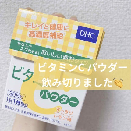 ビタミンCパウダー/DHC/美容サプリメントを使ったクチコミ(1枚目)