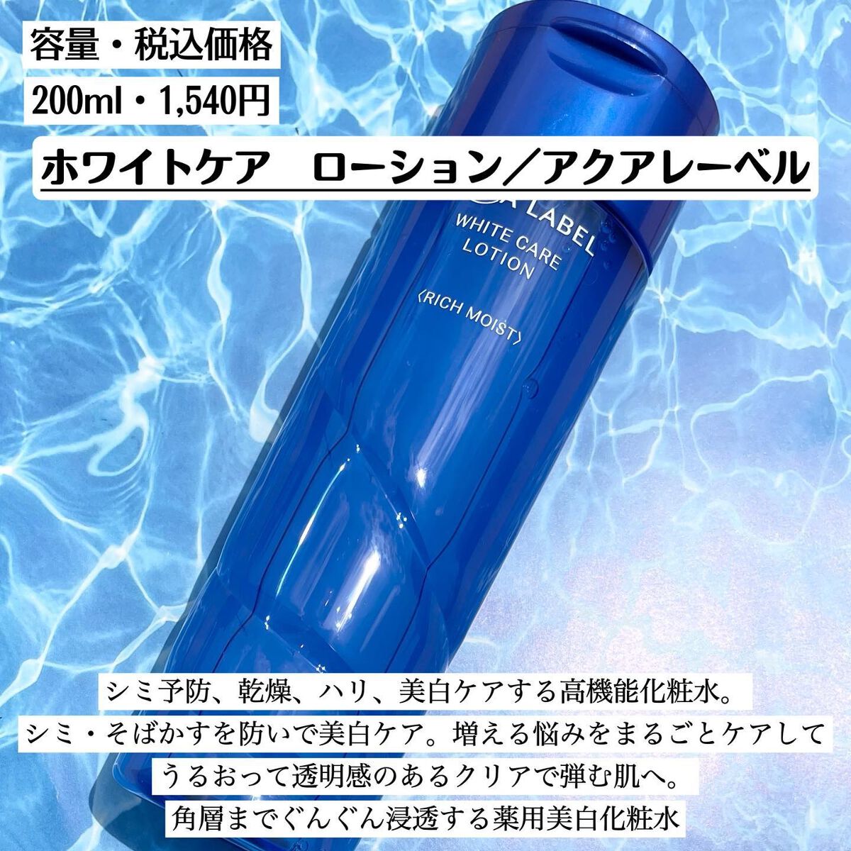 ブライトニングケア ローション RM（医薬部外品）/アクアレーベル/化粧水を使ったクチコミ（2枚目）