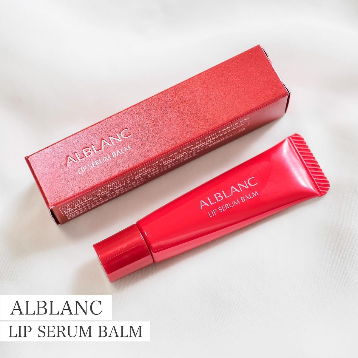 アルブラン リップセラムバーム/ALBLANC/リップバームを使ったクチコミ(1枚目)