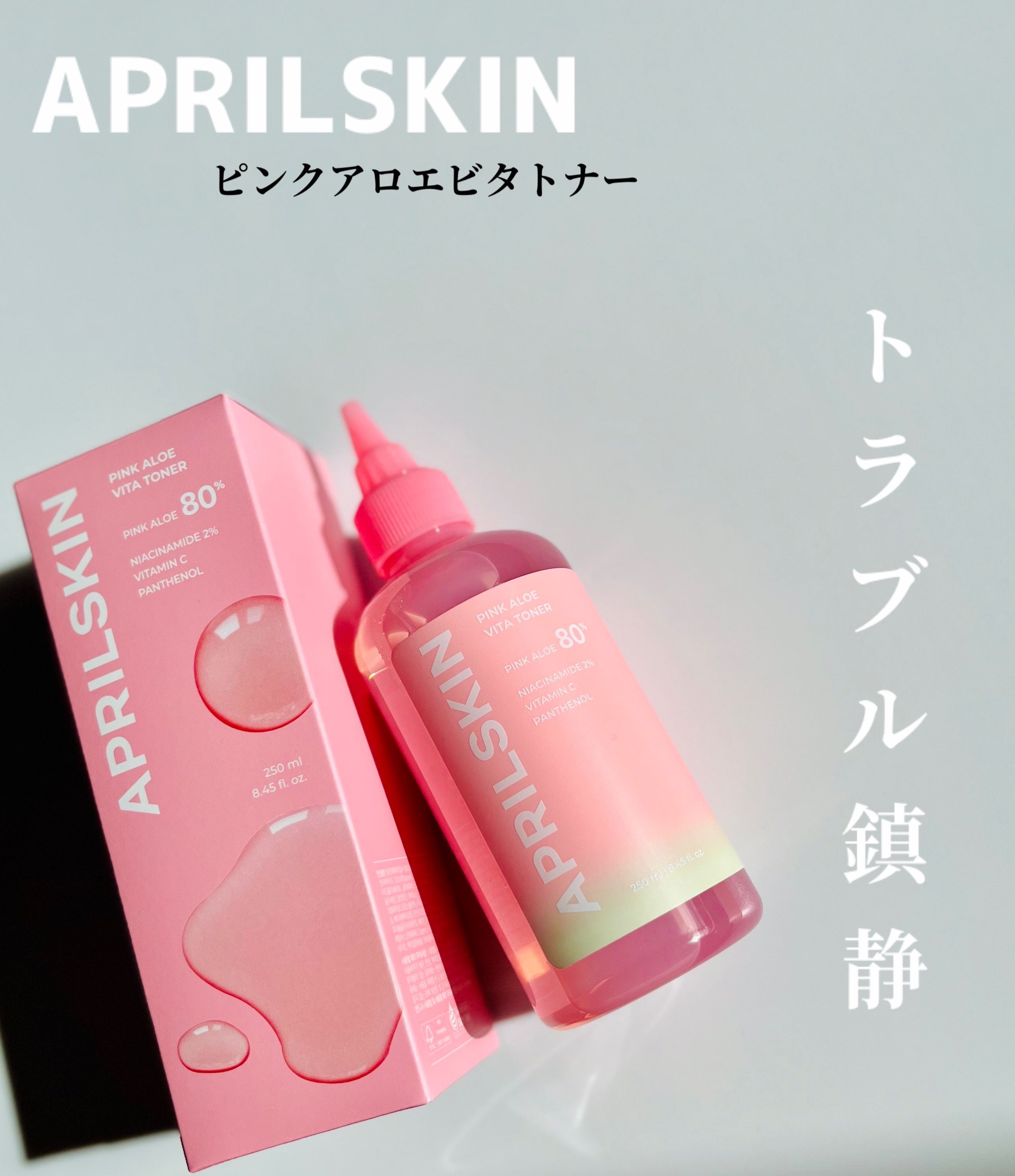 ピンクアロエビタトナー/APRILSKIN/化粧水を使ったクチコミ（1枚目）