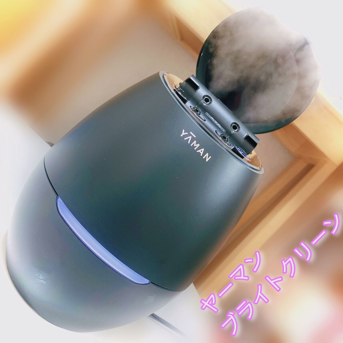 ブライトクリーン/YA-MAN TOKYO JAPAN/美顔器・マッサージを使ったクチコミ（1枚目）