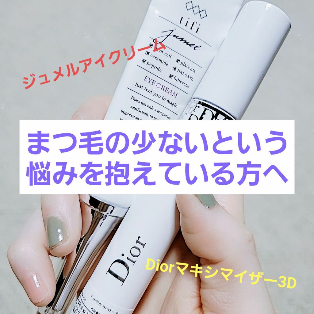 ジュメル アイクリーム/Jumel(ジュメル)/アイケア・アイクリームを使ったクチコミ（1枚目）