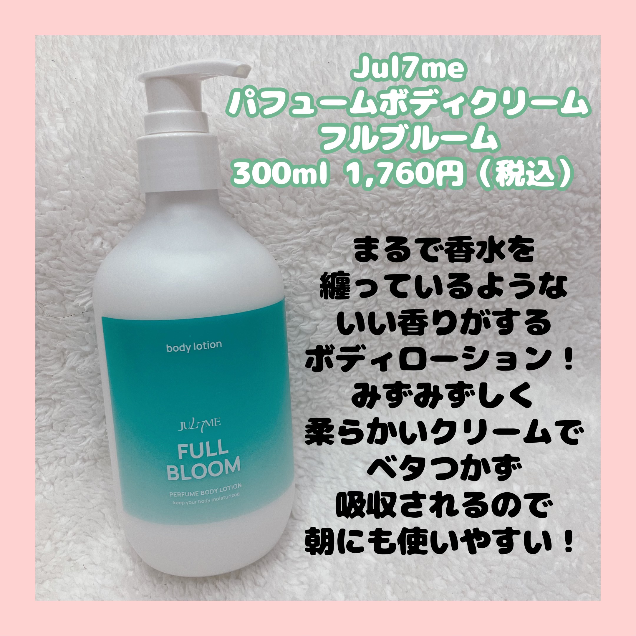 ジュライミー ボディローション/JUL7ME/ボディローションを使ったクチコミ（2枚目）