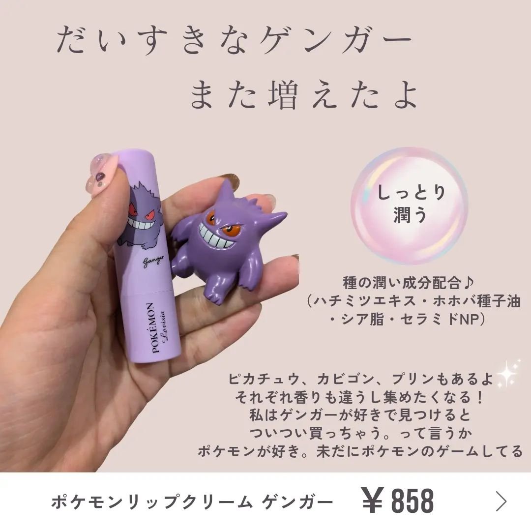 ポケモンリップクリーム/ラヴィジア/リップクリームを使ったクチコミ（2枚目）